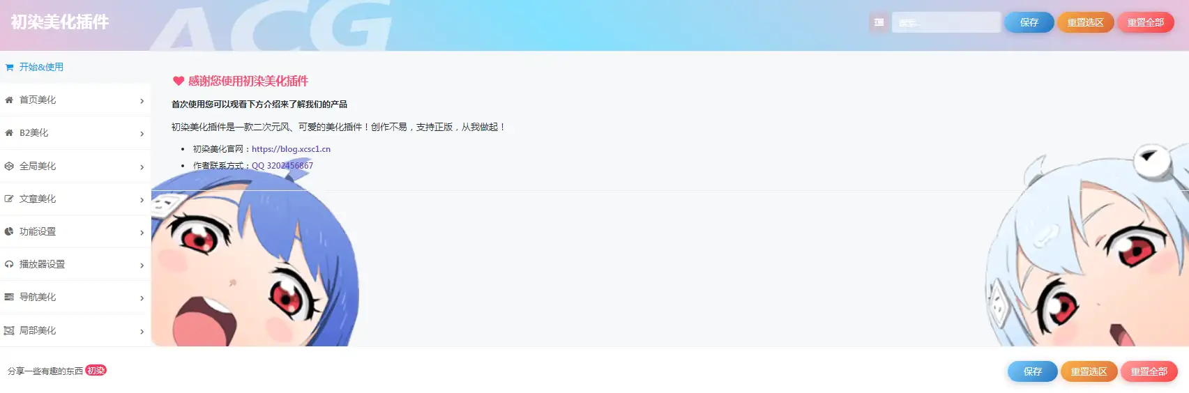 子比主题美化 – 子比初染美化插件-安鱼