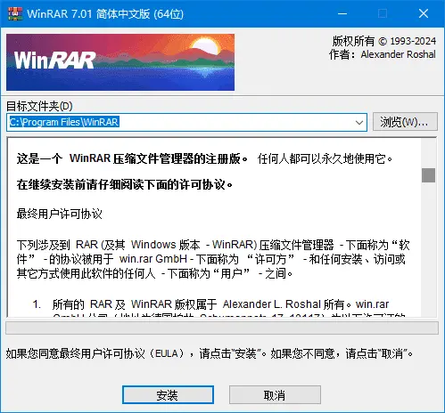 WinRAR(老牌压缩软件) v7 x64 汉化破解版下载-安鱼
