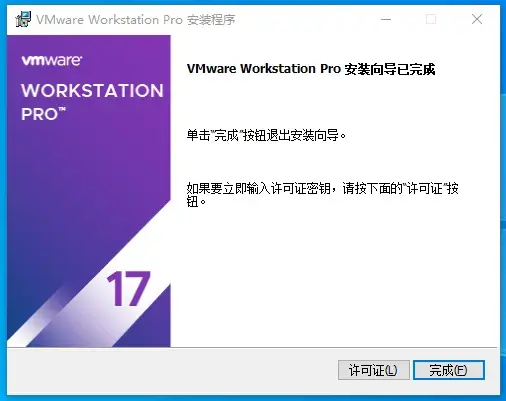 图片[7]-[虚拟系统]VMware Workstation Pro 精简版+官方版+激活密钥-安鱼