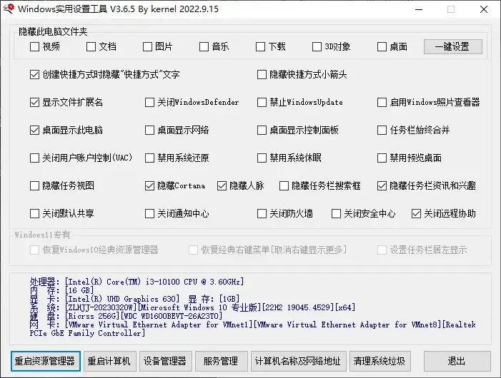 [系统设置] Windows实用设置工具一电脑小助手-安鱼