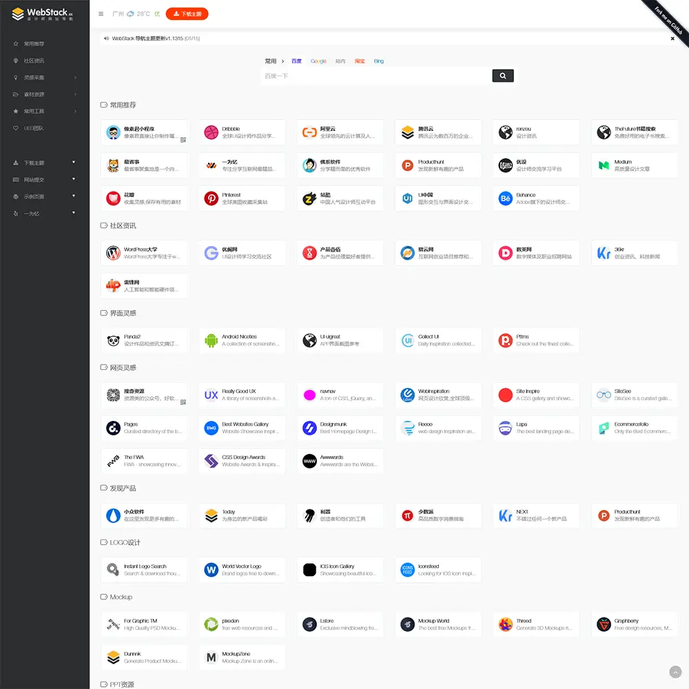精致响应式WordPress免费网址导航网站主题WebStack-安鱼