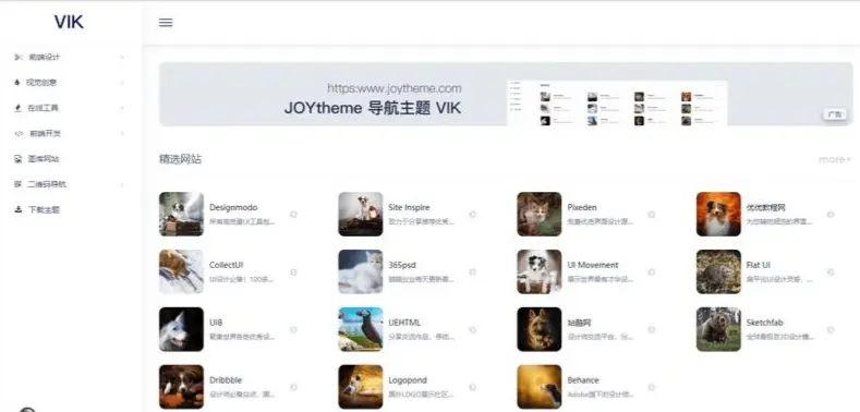 WordPress模板简约响应式导航主题VIK-安鱼