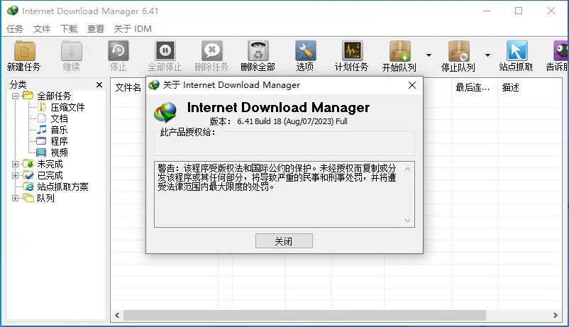 下载利器丨Internet Download Manager （IDM）绿色便携版-安鱼