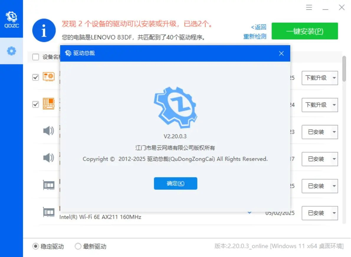 驱动总裁v2.20.0.3绿色单文件版（免登陆集成万能网卡版）-安鱼