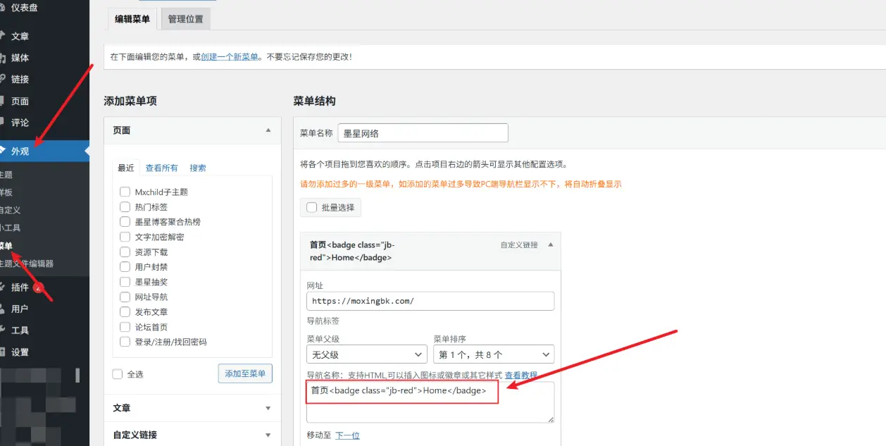 图片[2]-子比主题美化 – 顶部导航栏菜单右上角添加徽章-零染收集blog