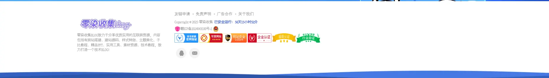 子比主题美化-底部页脚排版+各种认证图标以及渐变时间运行-零染收集blog