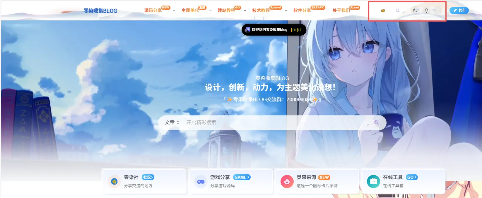 子比主题图标美化[美化子比内置的86个svg图标]-零染收集blog