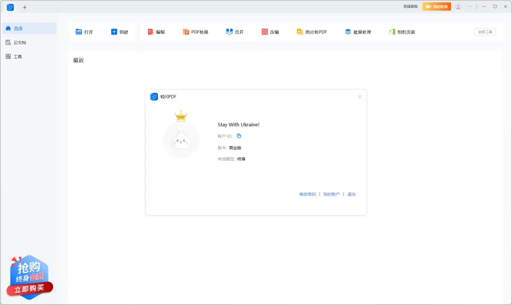 图片[1]-轻闪PDF傲软pdf编辑软件v2.15.8.6 中文破解版(LightPDF Editor)-应用软件软件-应用软件-零染收集blog
