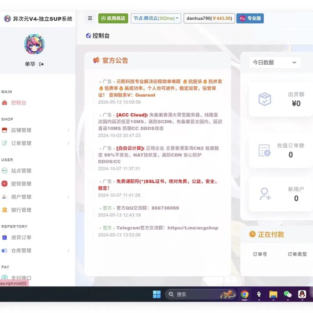 卡通二次元藍新支付自动发卡网自动发货系统源码-零染收集blog