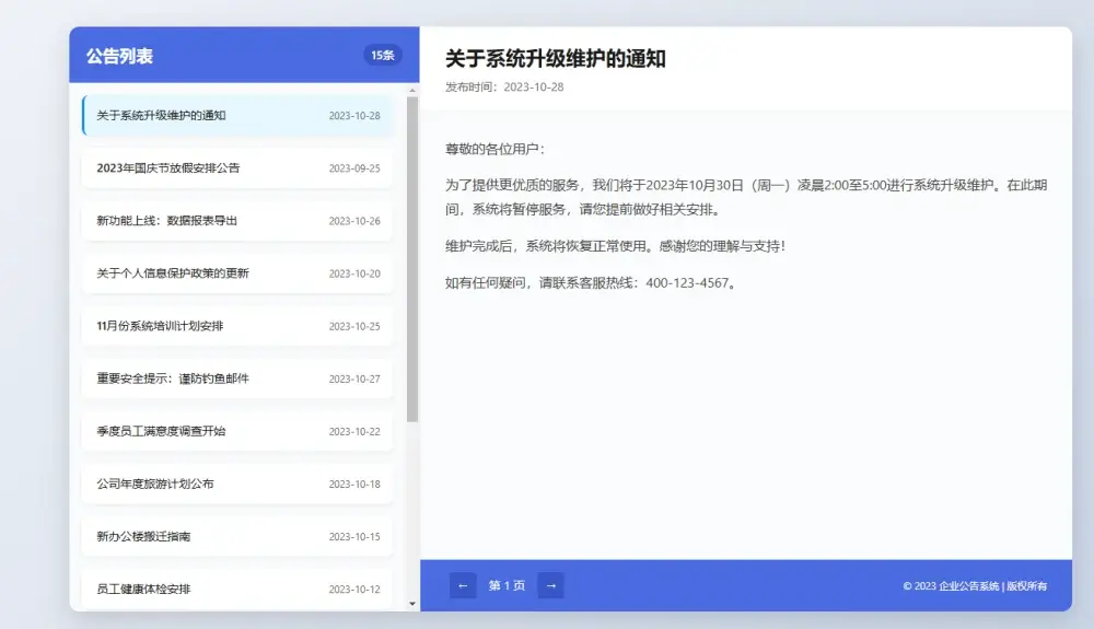 维护公告展示界面样式HTML源码-零染收集blog