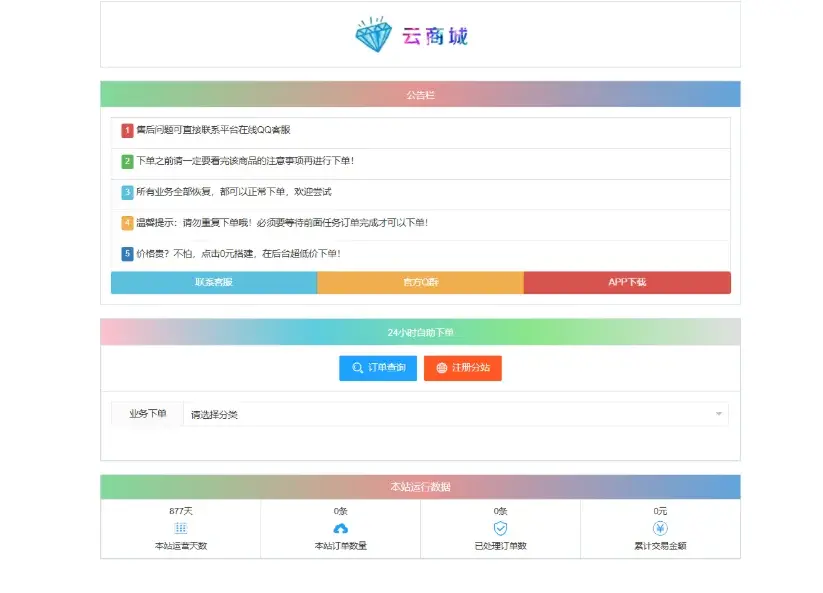 图片[2]-彩虹云商城系统源码 V7.2 全解版本无后门-零染收集blog